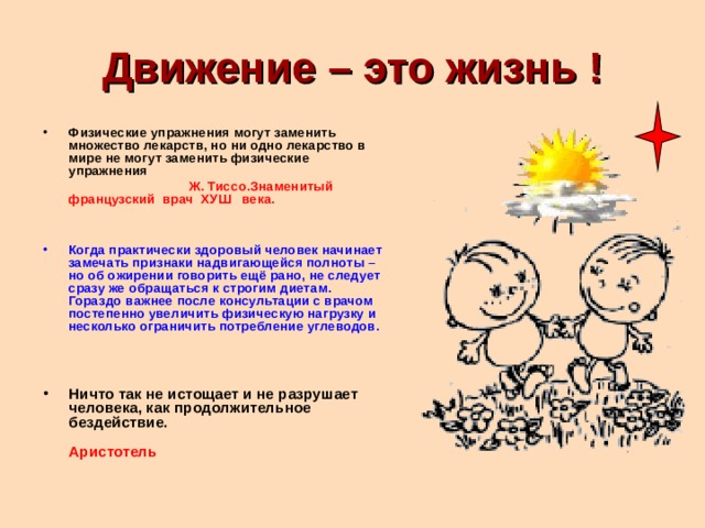 Как называется приложение с которого начинает выполнять физические упражнения