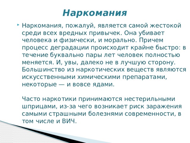 Влияние вредных привычек на здоровье человека обж 8 класс презентация