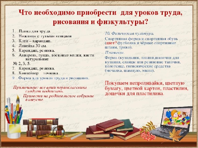 Что нужно из канцелярии в 6 класс. Список в школу. Школьные принадлежности список. Список принадлежностей в школу. Список канцелярии для школьника.