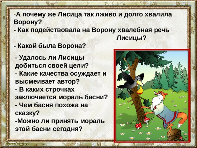 И а крылов ворона и лисица конспект и презентация урока 3 класс школа россии