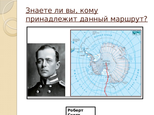 Амундсен 5 класс география