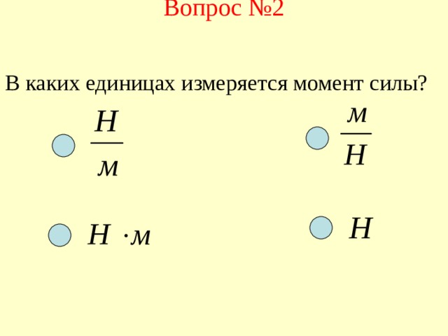 Момент тема