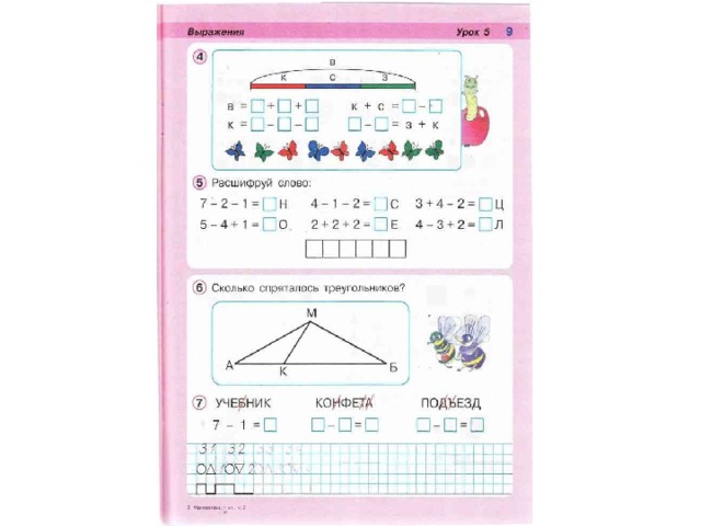 Математика 1 класс 2 часть страница 17. Петерсон 1 класс рабочая тетрадь. Многоугольник это 1 класс Петерсон. Петерсон математика 9 класс. Петерсон 1 класс математика треугольники.