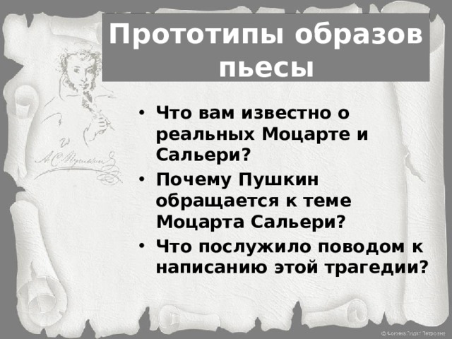 Моцарт и сальери презентация