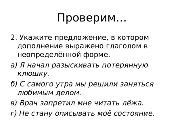 Дополнение выраженное глаголом. Выражено глаголом. Диалог восьмерка. Дополнение выраженное глаголом 6 букв.