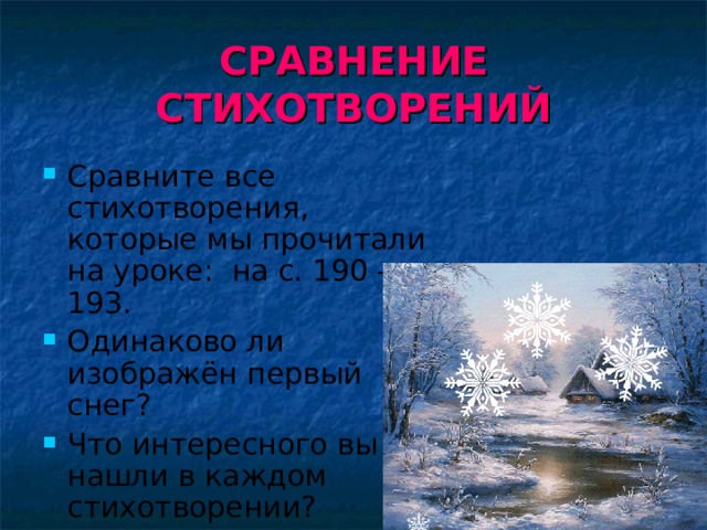 Снег 4 класс. Анненский снег. Сравнения в стихотворении первый снег. Снег сравнение. Снег сравнение в стихах.