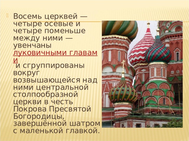 Описание картинки храм василия блаженного 2 класс окружающий мир