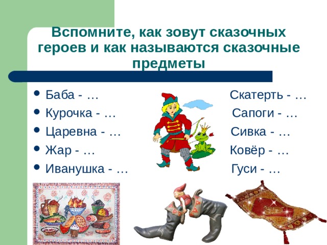 Викторина по сказкам картинки с вопросами