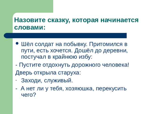 Назовите сказку, которая начинается словами: 