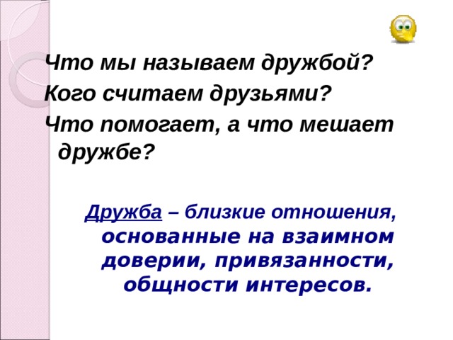 Что мешает дружбе приведи примеры из жизни