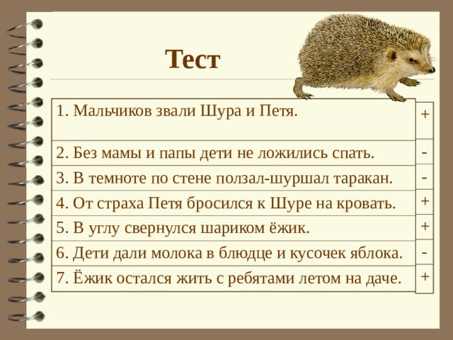 План рассказа страшный рассказ 2 класс. Тест по рассказу Чарушина страшный рассказ 2 класс. По литературному 2 класс е. Чарушин. Страшный рассказ. Чарушин страшный рассказ текст. Чарушин страшный рассказ иллюстрации.