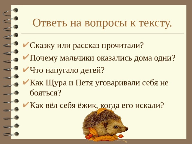 Составить план рассказа страшный рассказ. Страшный рассказ Чарушин вопросы. Вопросы по рассказу страшный рассказ Чарушин 2 класс. Рассказ Чарушина страшный рассказ. Вопросы к рассказу страшный рассказ Чарушин 2 класс.