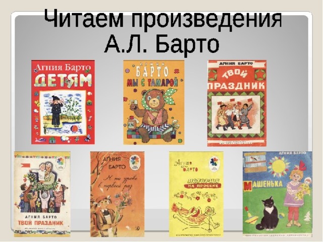 Агния барто 1 класс школа россии презентация