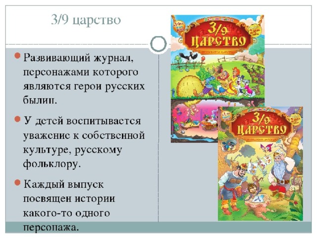 Где найти/скачать готовую презентацию "Мой любимый детский журнал" 2 класс?