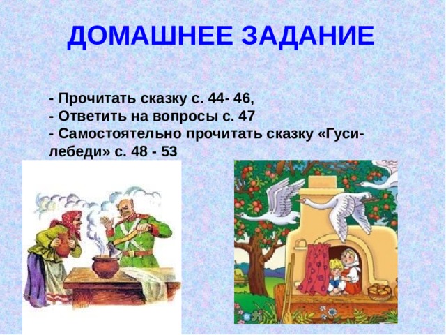 2 класс каша из топора школа россии презентация