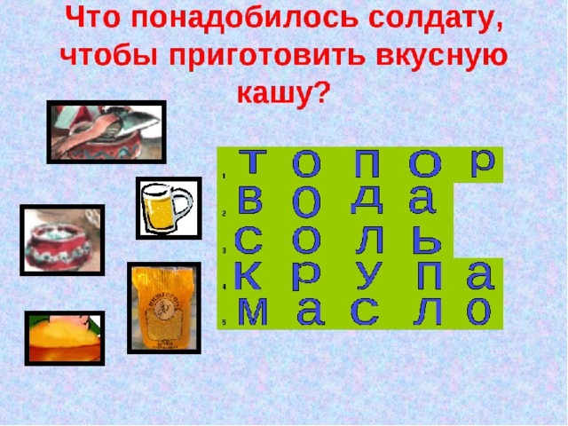 2 класс каша из топора школа россии презентация