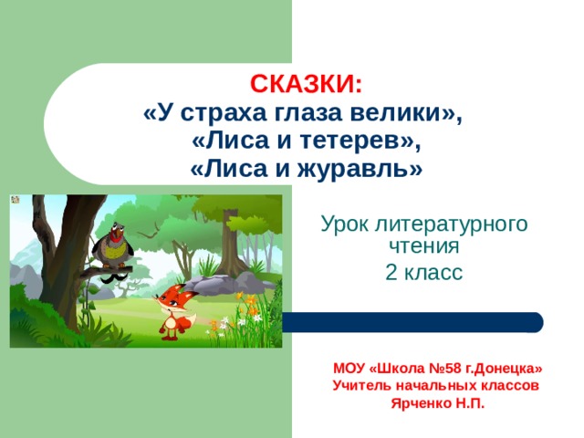 Презентация у страха глаза велики 2 класс школа россии фгос презентация