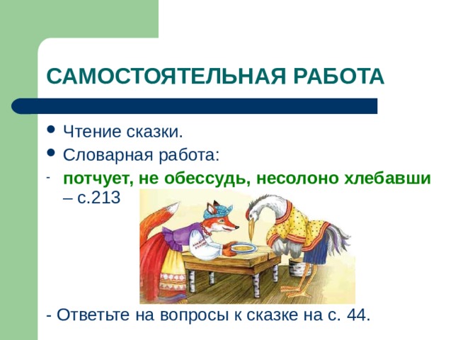 Не обессудь что это значит простыми словами. Несолоно хлебавши. Несолоно хлебавши значение фразеологизма. Несолоно хлебавши значение. Фразеологизм несолоно хлебавши.