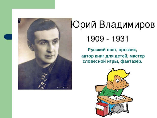 А введенский ученый петя а введенский лошадка презентация 2 класс