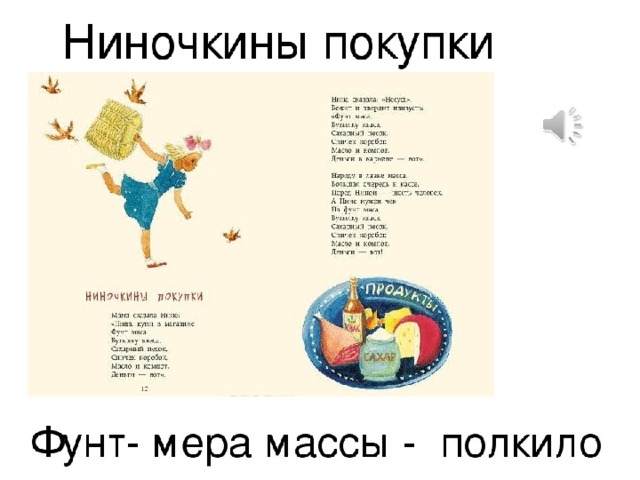 Стихотворение ю. Юрий Дмитриевич Владимиров Ниночкины покупки. Юрий Владимиров Ниночкины покупки стихотворение. Стихотворение ю.Владимирова Ниночкины покупки. Стихотворение Ниночкины покупки Владимиров.