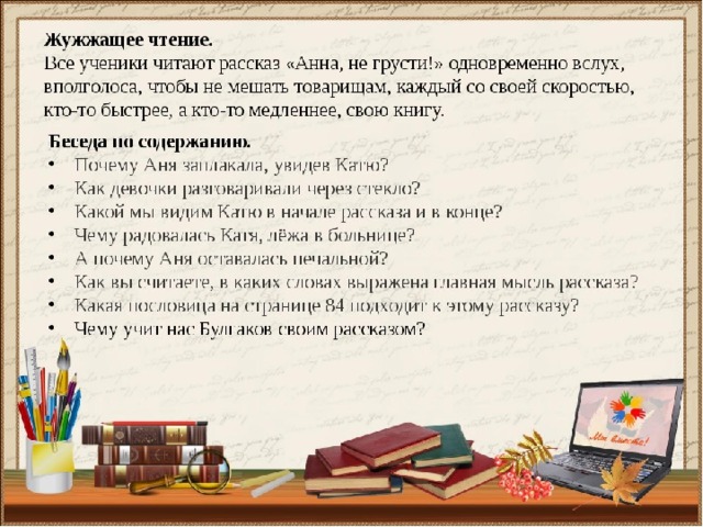 Продолжить рассказ. План рассказа Анна не грусти. План рассказа Анна не грусти Булгакова. Анна не грусти Булгаков план к рассказу 2 класс. Анна не грусти план 2 класс.