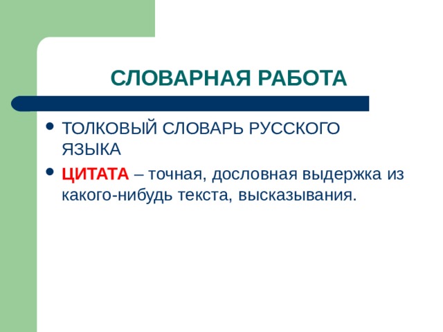 ЦИТАТА 