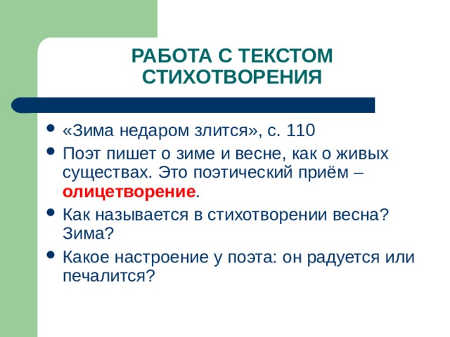 2 класс тютчев зима недаром злится презентация