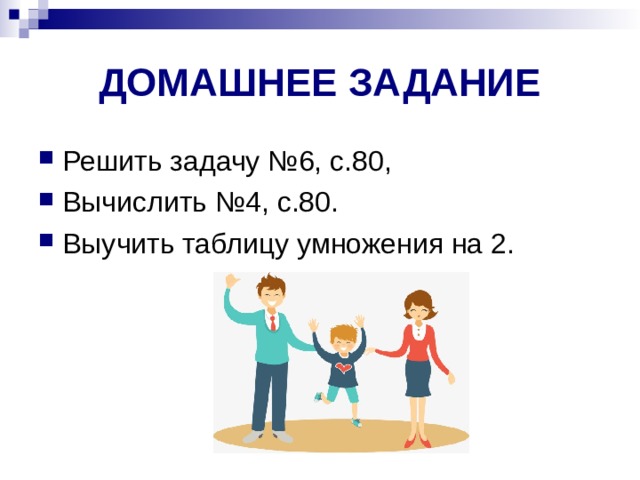 ДОМАШНЕЕ ЗАДАНИЕ 
