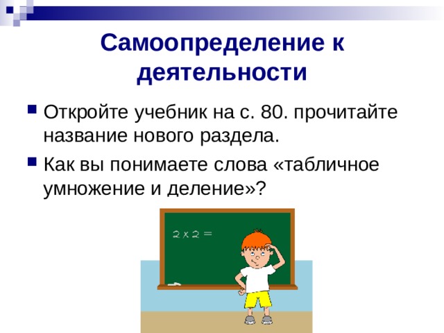 Самоопределение к деятельности 