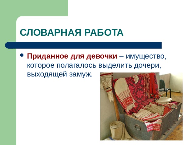 Приданное для девочки 