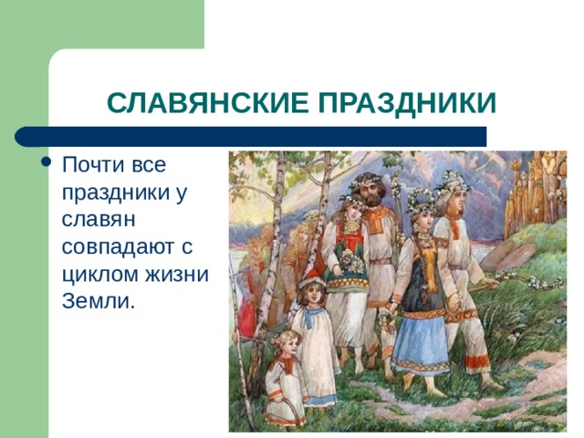 Какие народы были славянами. Кто такие славяне. Как выглядят славянские народы. Как выглядят славяне. Кто такие славяне 2 класс.