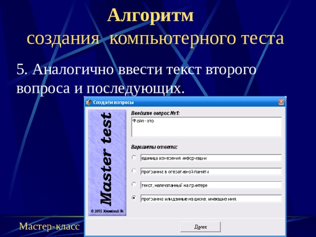 Сервисом для создания и проведения компьютерного тестирования не является