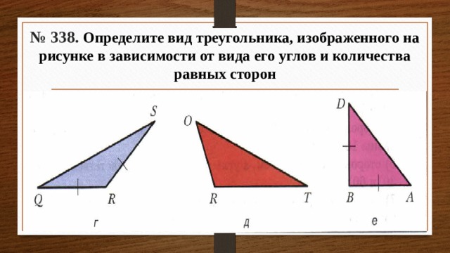 Тех карта 3 класс математика виды треугольников