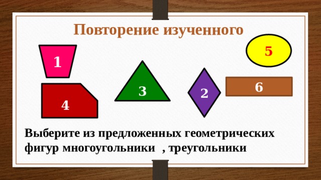 Виды треугольников 3 класс технологическая карта урока