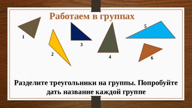 Разделите перечисленные устройства на группы и дайте название каждой группе ответ в виде схемы