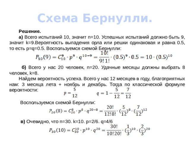 Вероятность 10 раз выпадет орел