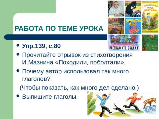 Обобщение и закрепление знаний по теме глагол презентация 2 класс школа россии