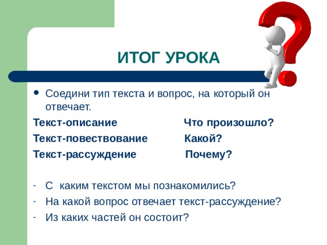 Типы текстов вопросы