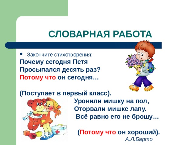 Почему сегодня. Стихотворение почему. Стих почему сегодня Петя. Стих почему сегодня Петя просыпался 10. Стихотворение Петя просыпался 10 раз стихотворение.