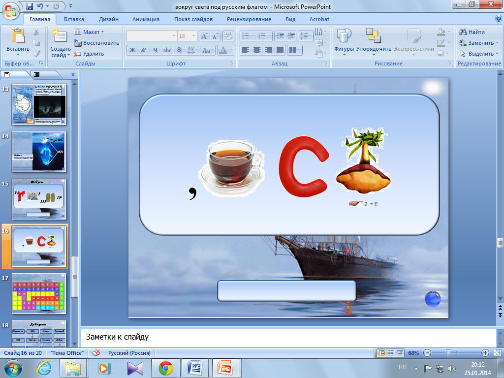 Вокруг света под русским флагом. Проект на тему вокруг света под русским флагом. Презентация на тему вокруг света под русским флагом. Вокруг света шрифт