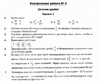 Математика контрольная работа по теме деление дробей