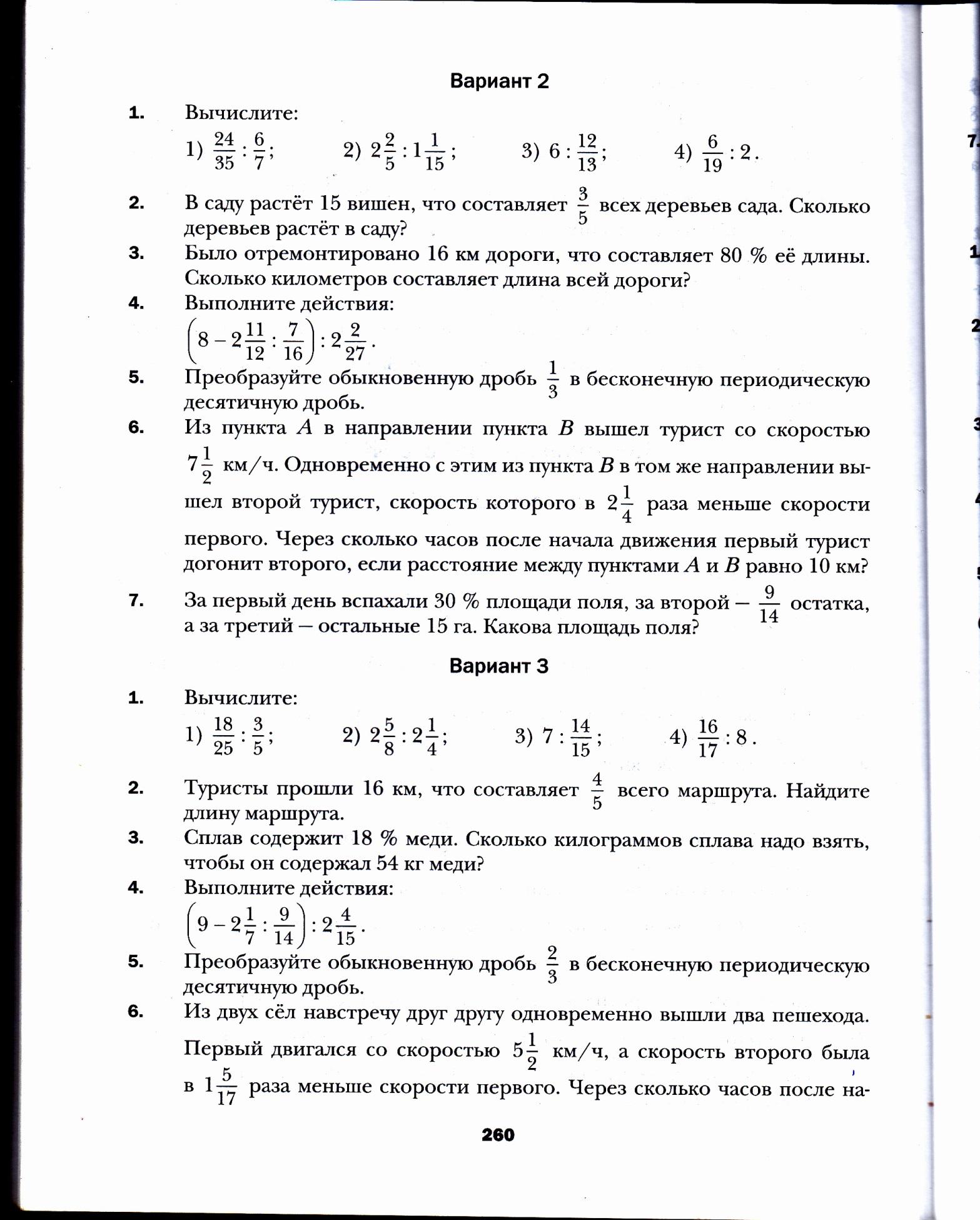 Контрольная работа по теме Деление дробей. 6 класс Марзляк