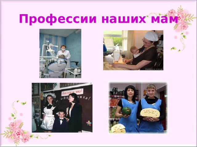 Оформление детьми проекта о профессии мамы