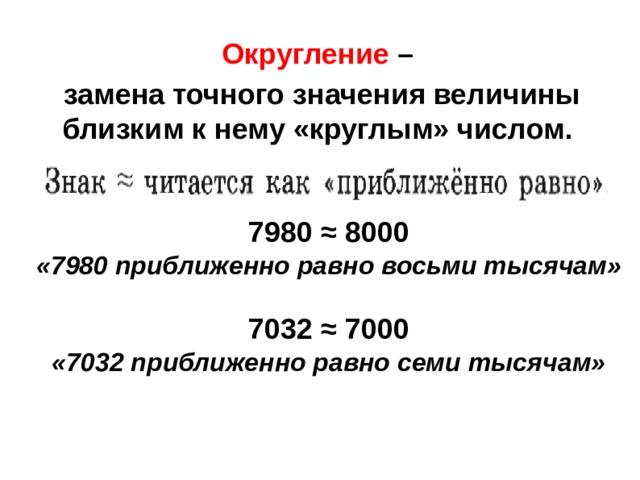 Округление размеров. Округление табличка. Символ округления. Правило округления натуральных чисел. Математическое Округление.