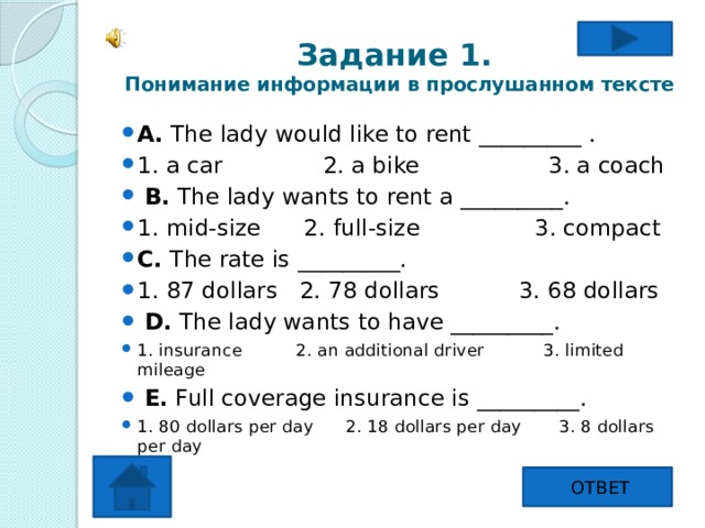 Вы услышите диалог. The Lady would like to rent ответы. The Lady would like to rent 1 a car 2 a Bike 3 a coach ответы. Аудирование the Lady would like to rent. The Lady would like to rent a car a Bike a coach.