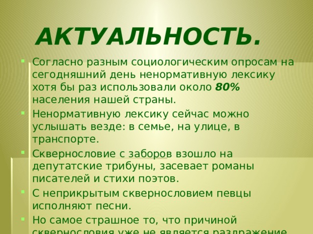 АКТУАЛЬНОСТЬ.