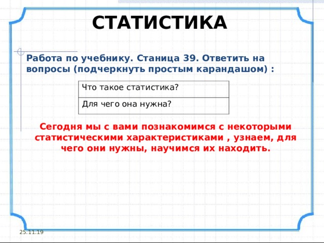 Проект по алгебре статистика