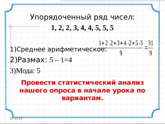 Вычислите среднее арифметическое чисел округлить до десятых