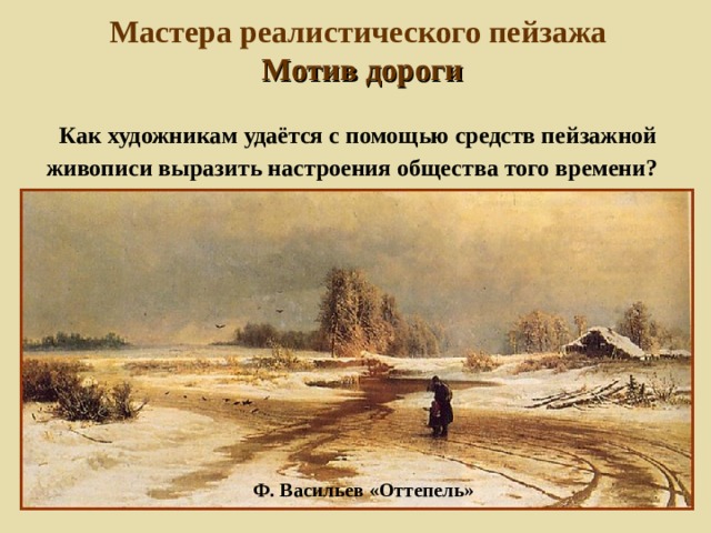 Русское поле в литературе и живописи проект