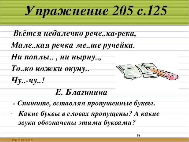 Подчеркни слова в которых пропущен ь чертеж прочь карандаш гуашь